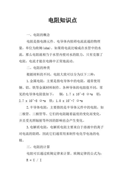 电阻知识点