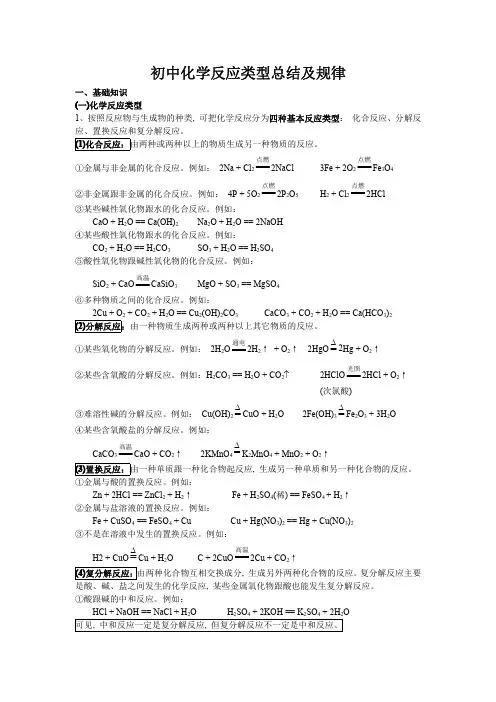初中化学反应类型总结及规律
