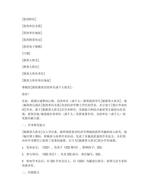 经济学博士推荐信模板