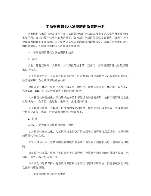 工商管理信息化发展的创新策略分析