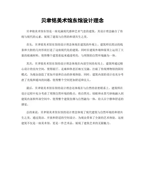 贝聿铭美术馆东馆设计理念