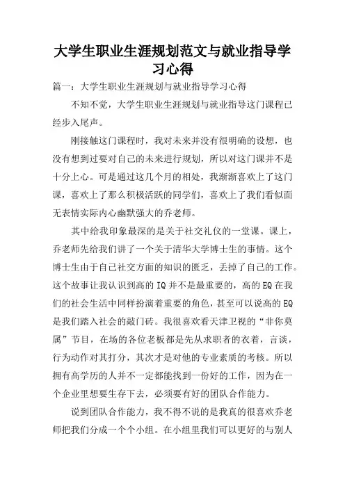 大学生职业生涯规划范文与就业指导学习心得