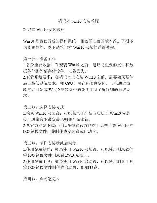 笔记本win10安装教程