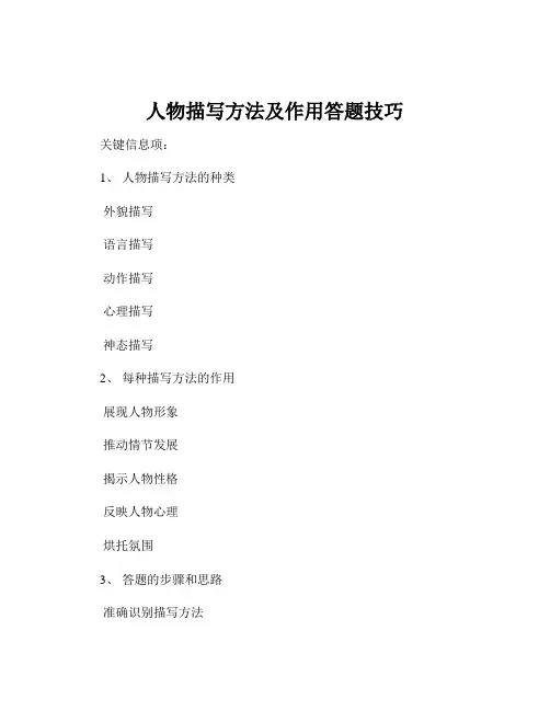 人物描写方法及作用答题技巧