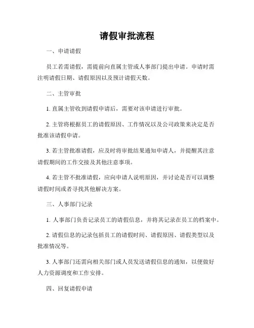 请假审批流程