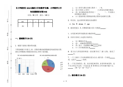 【小学教育】2019最新小升初数学专题：小学数学小升初真题模拟试卷34X