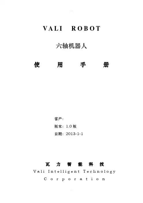 六轴机器人操作手册