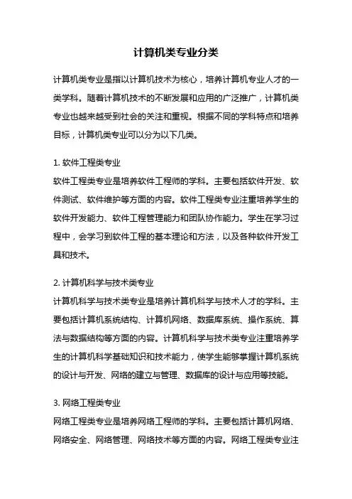 计算机类专业分类