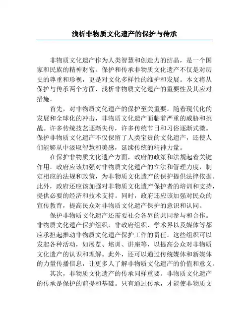 浅析非物质文化遗产的保护与传承