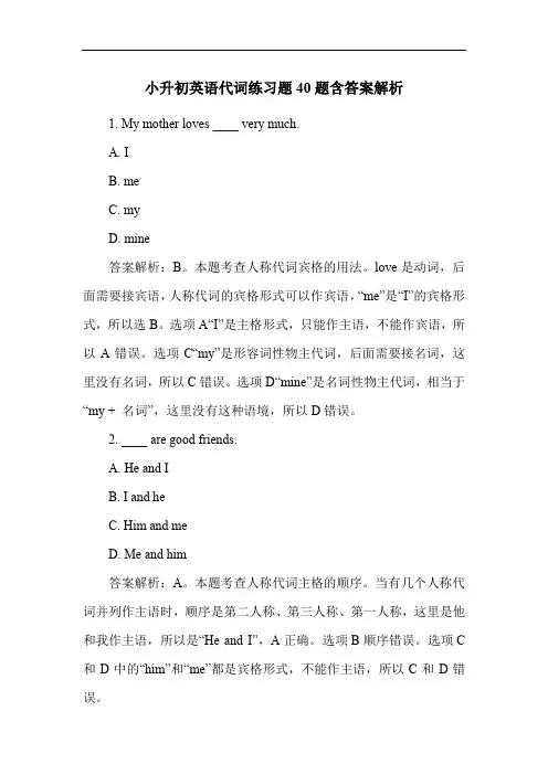 小升初英语代词练习题40题含答案解析