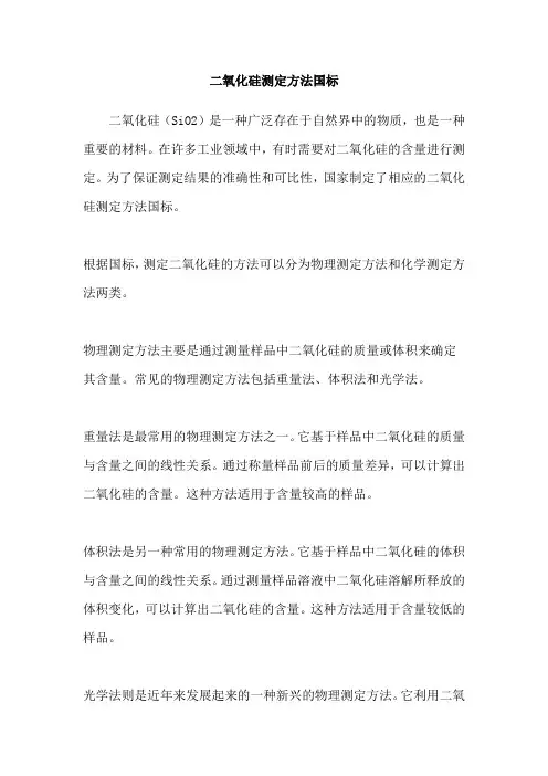 二氧化硅测定方法国标