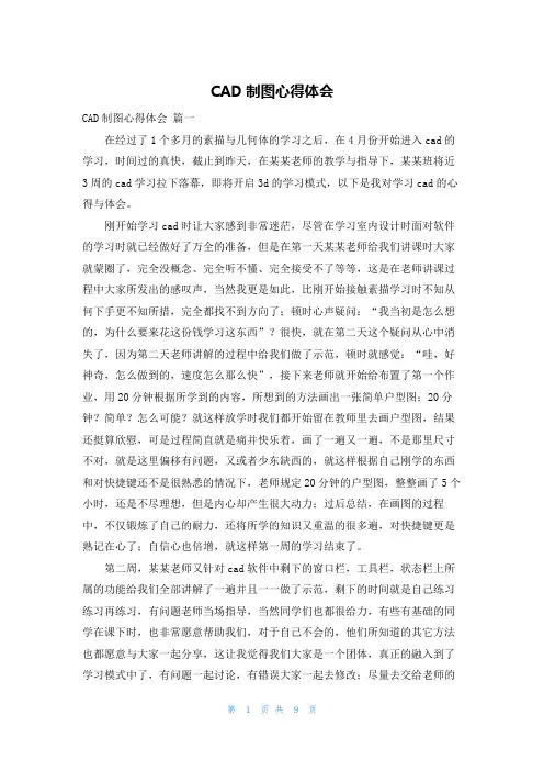 CAD制图心得体会
