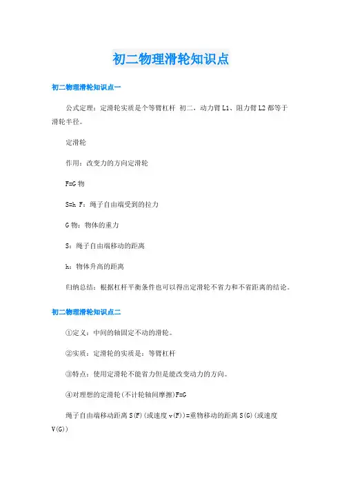 初二物理滑轮知识点