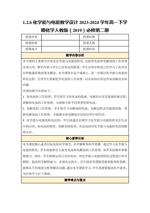 1.2.6化学能与电能教学设计2023-2024学年高一下学期化学人教版(2019)必修第二册