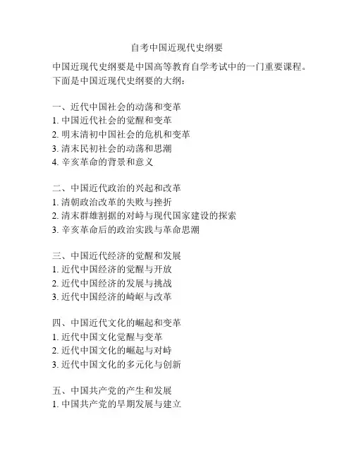 自考中国近现代史纲要