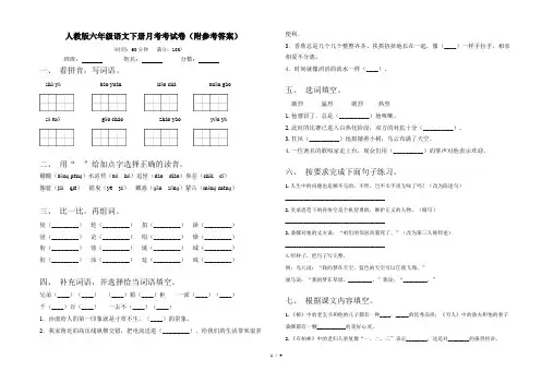 人教版六年级语文下册月考考试卷(附参考答案)