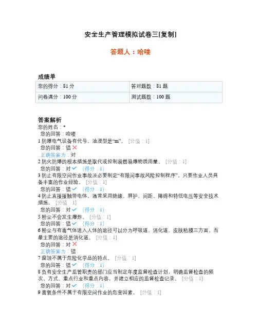 安全生产管理模拟试卷三