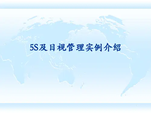 5S目视看板管理图集