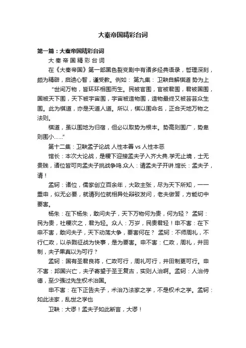 大秦帝国精彩台词