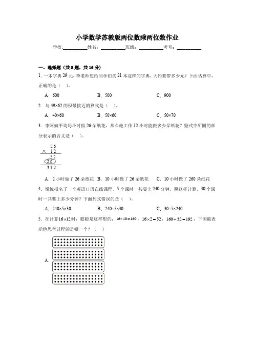 两位数乘两位数练习题