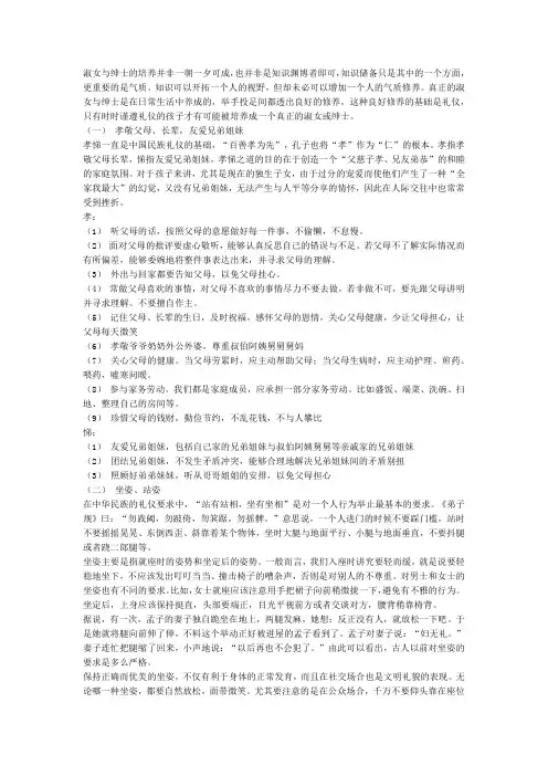 淑女与绅士的培养并非一朝一夕可成