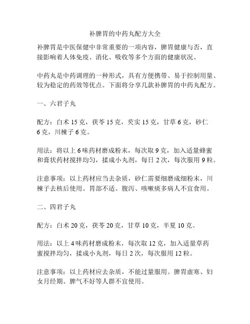 补脾胃的中药丸配方大全