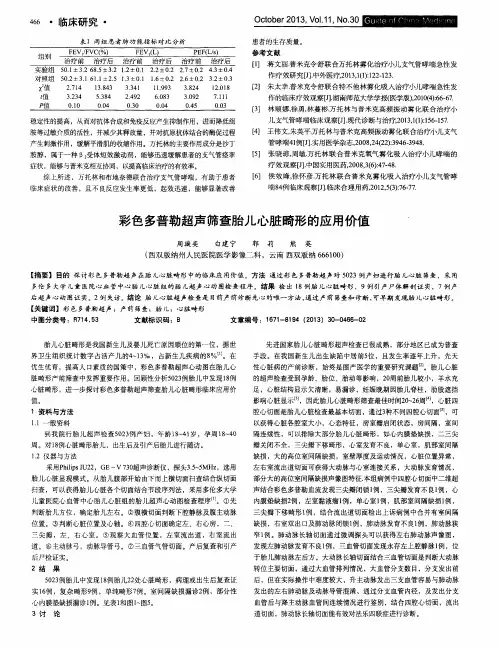 彩色多普勒超声筛查胎儿心脏畸形的应用价值