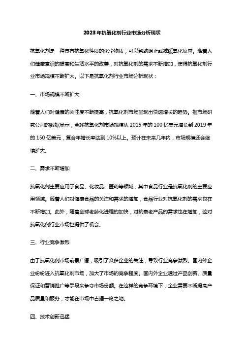2023年抗氧化剂行业市场分析现状