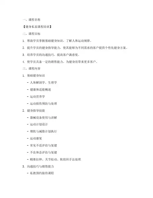 健身私家课程培训方案模板