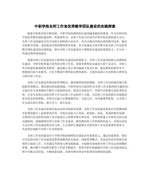 中职学校名师工作室优秀教学团队建设的实践探索