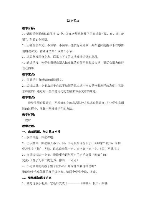 二年级下册语文教案-22.小毛虫-部编版(1课时)