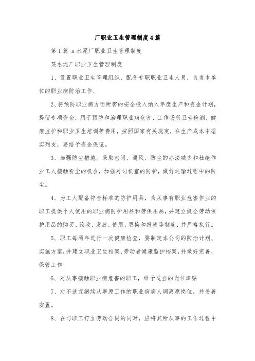 厂职业卫生管理制度4篇