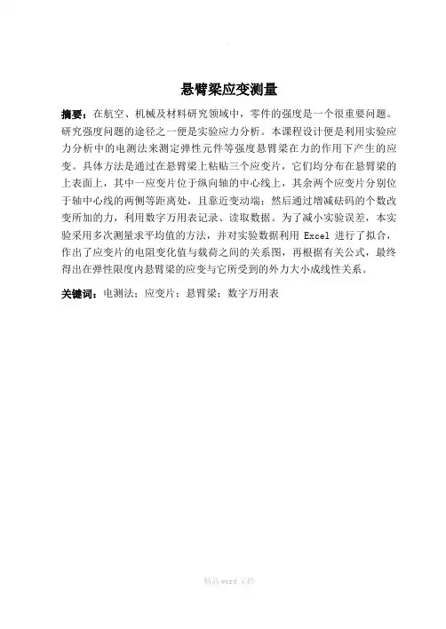 悬臂梁应变测量