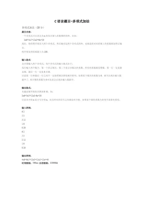 C语言多项式加法