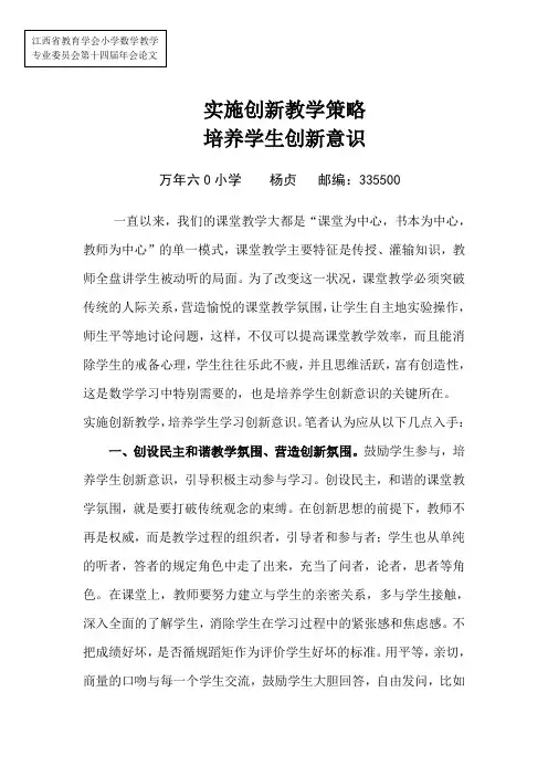 实施创新教学策略   杨