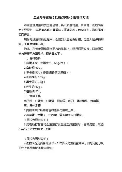 全蛋海绵蛋糕（低糖改良版）的制作方法