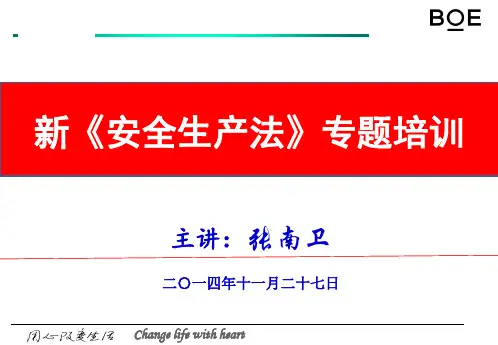 新安法