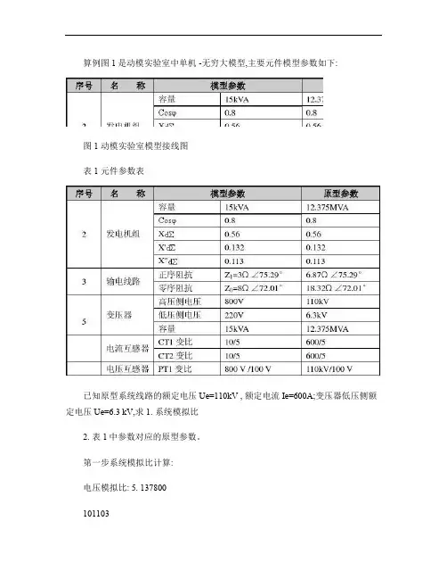 电力系统综合实验动模实验-算例及作业