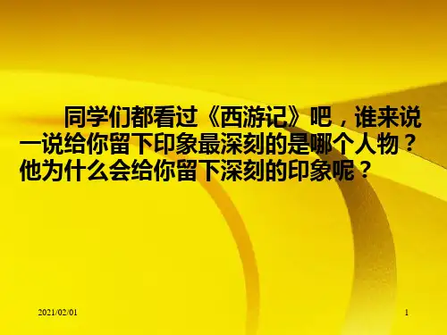 猪八戒吃西瓜优质课件PPT (2)