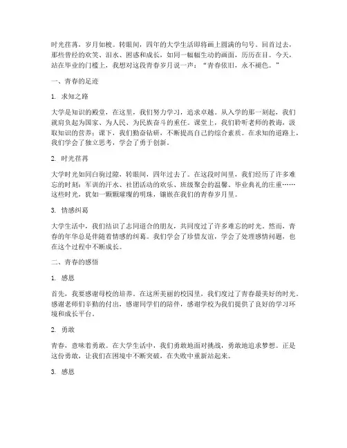 大学毕业感言青春依旧