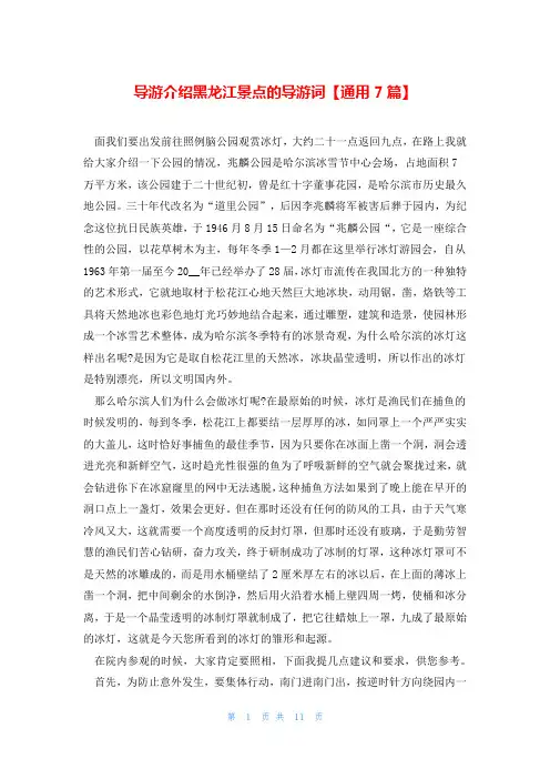 导游介绍黑龙江景点的导游词【通用7篇】