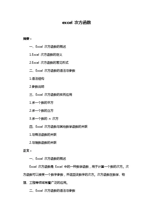 excel 次方函数