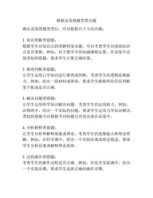 根据试卷错题类型出题