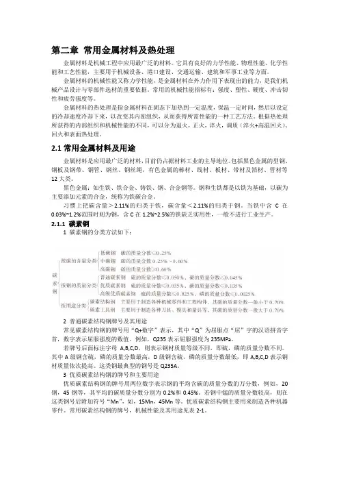 第二章 常用金属材料及热处理