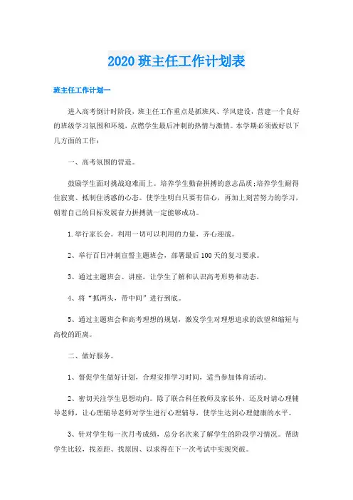 班主任工作计划表