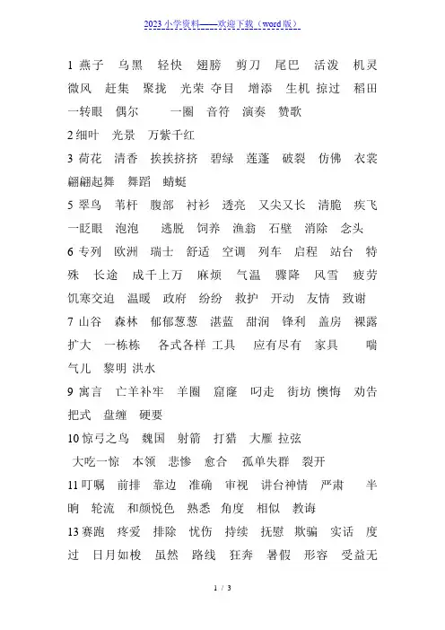 人教版小学语文三年级下册_词语表