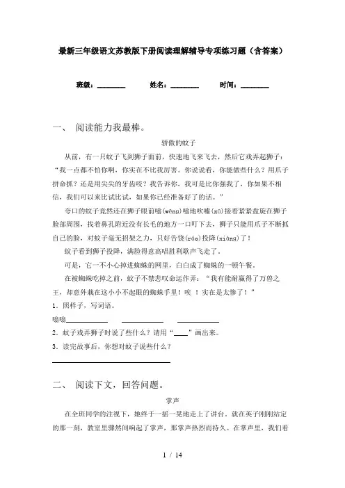 最新三年级语文苏教版下册阅读理解辅导专项练习题(含答案)
