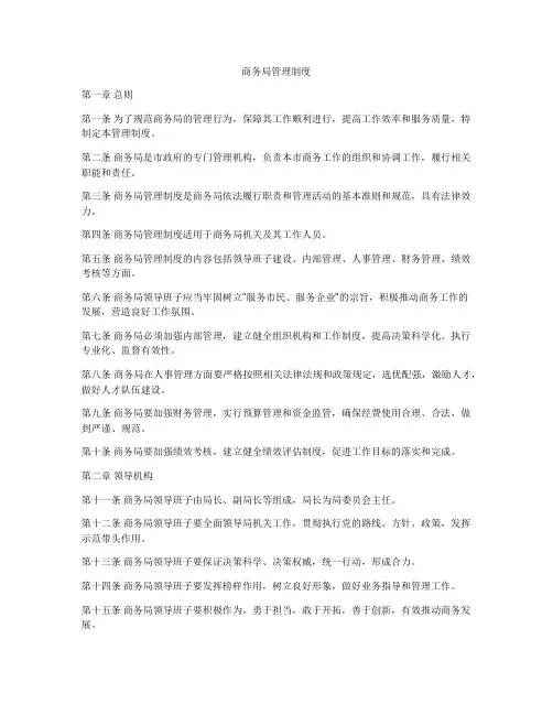 商务局管理制度