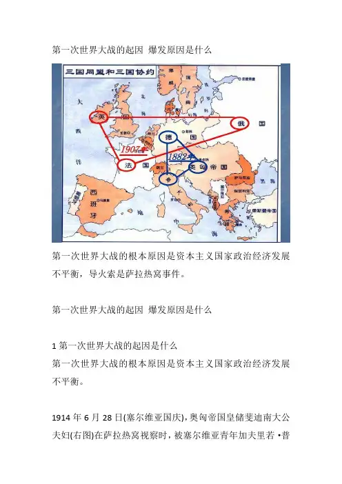 第一次世界大战的起因 爆发原因是什么