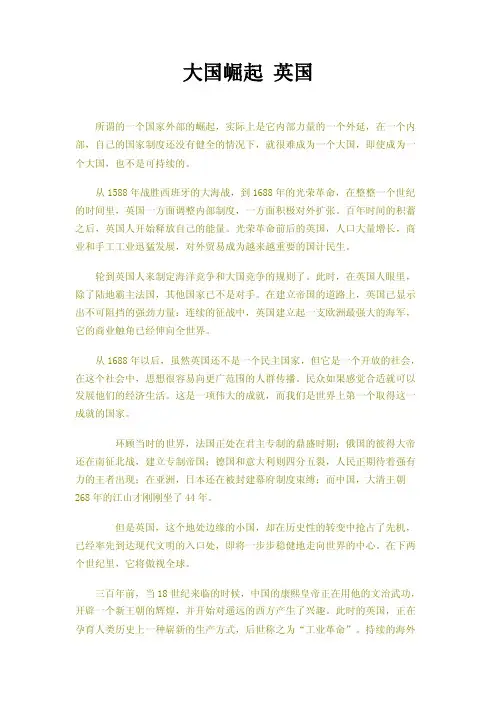 大国崛起英国
